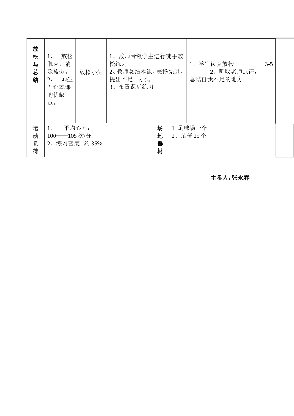 大学足球头顶球教案_第3页