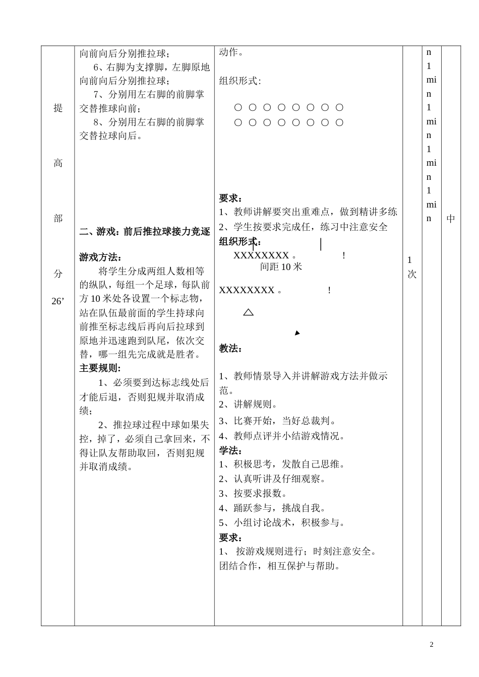 高校足球推拉球游戏教案通用版_第2页