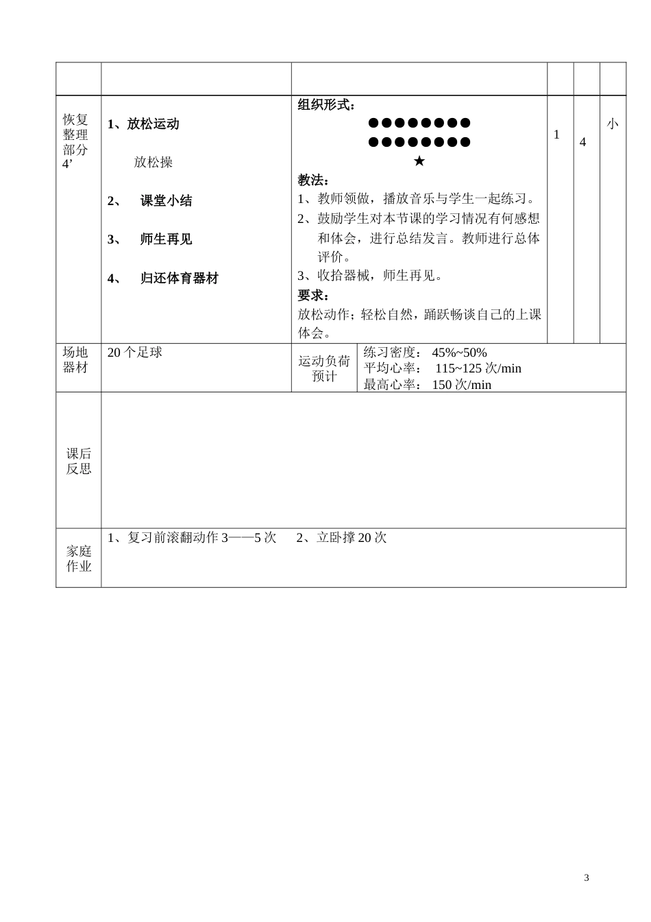 高校足球推拉球游戏教案通用版_第3页