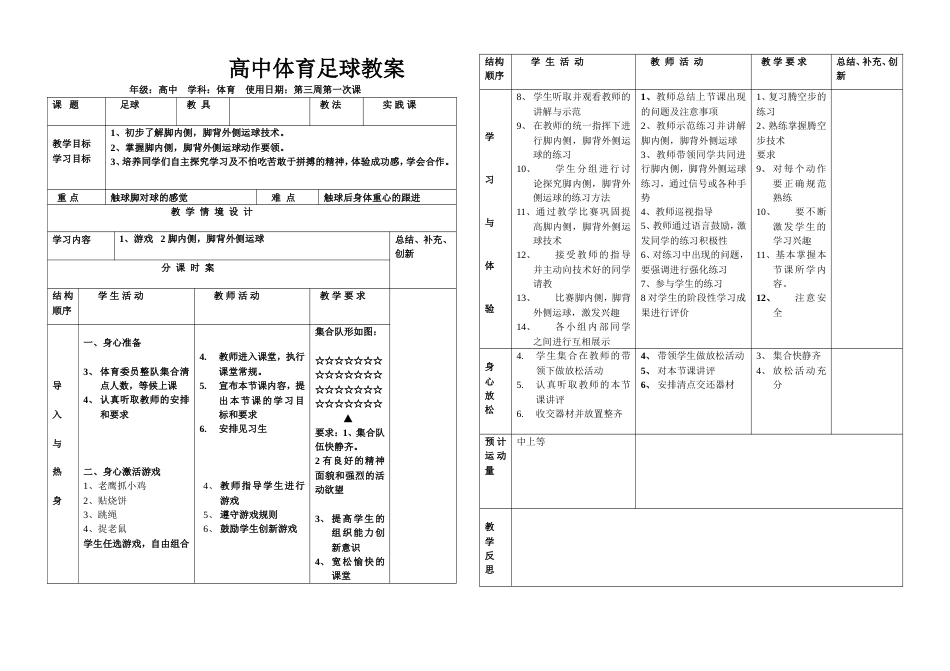 高中体育足球教案（12周）_第3页