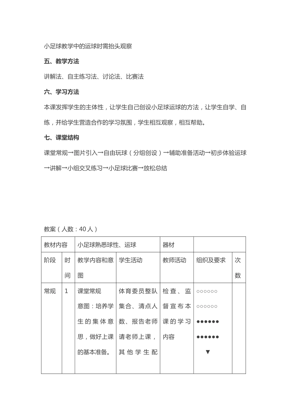 公开课小足球教案_第2页