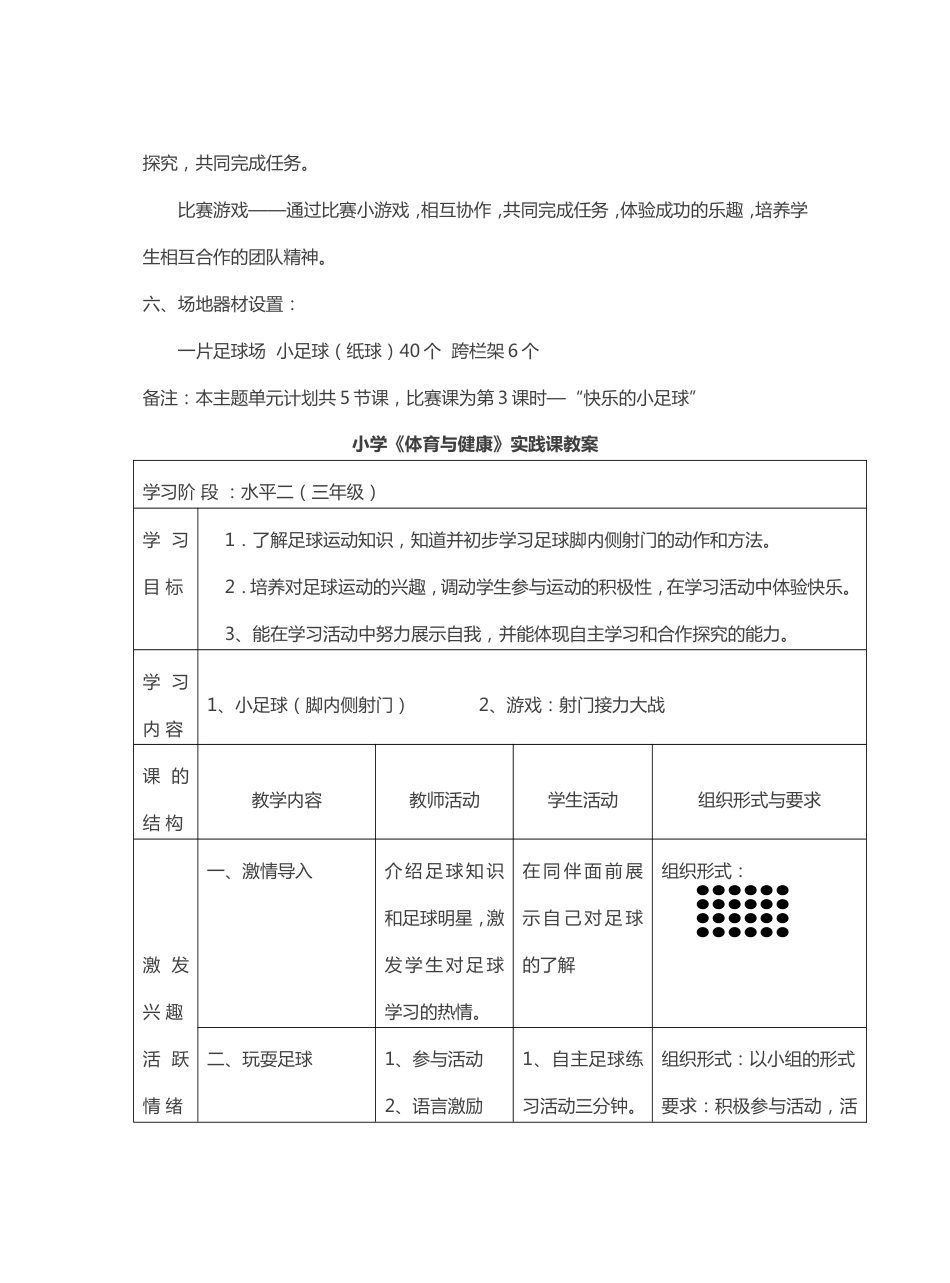 三年级小学足球教学设计1_第3页