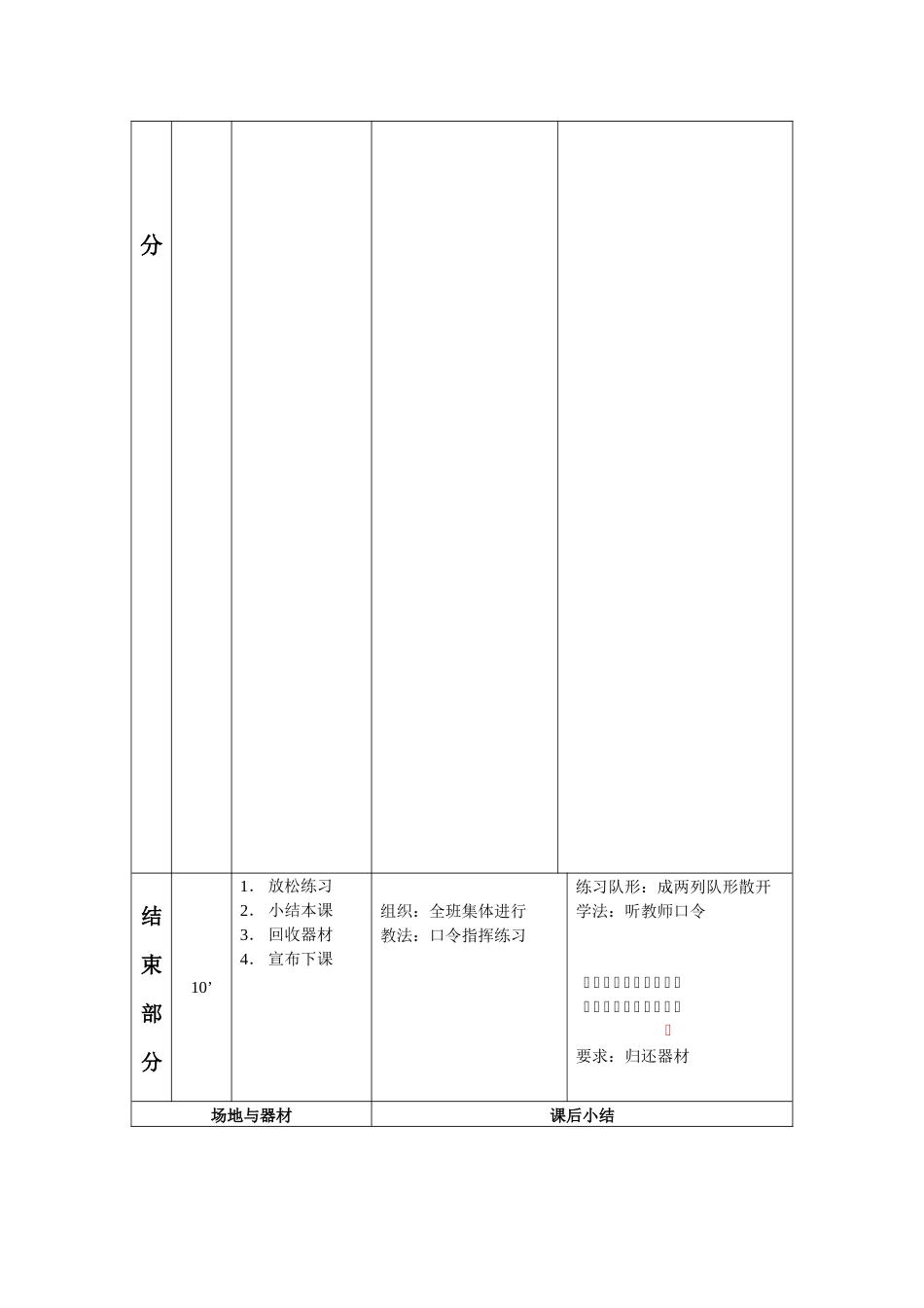 完整足球模块教案（16课时）_第3页