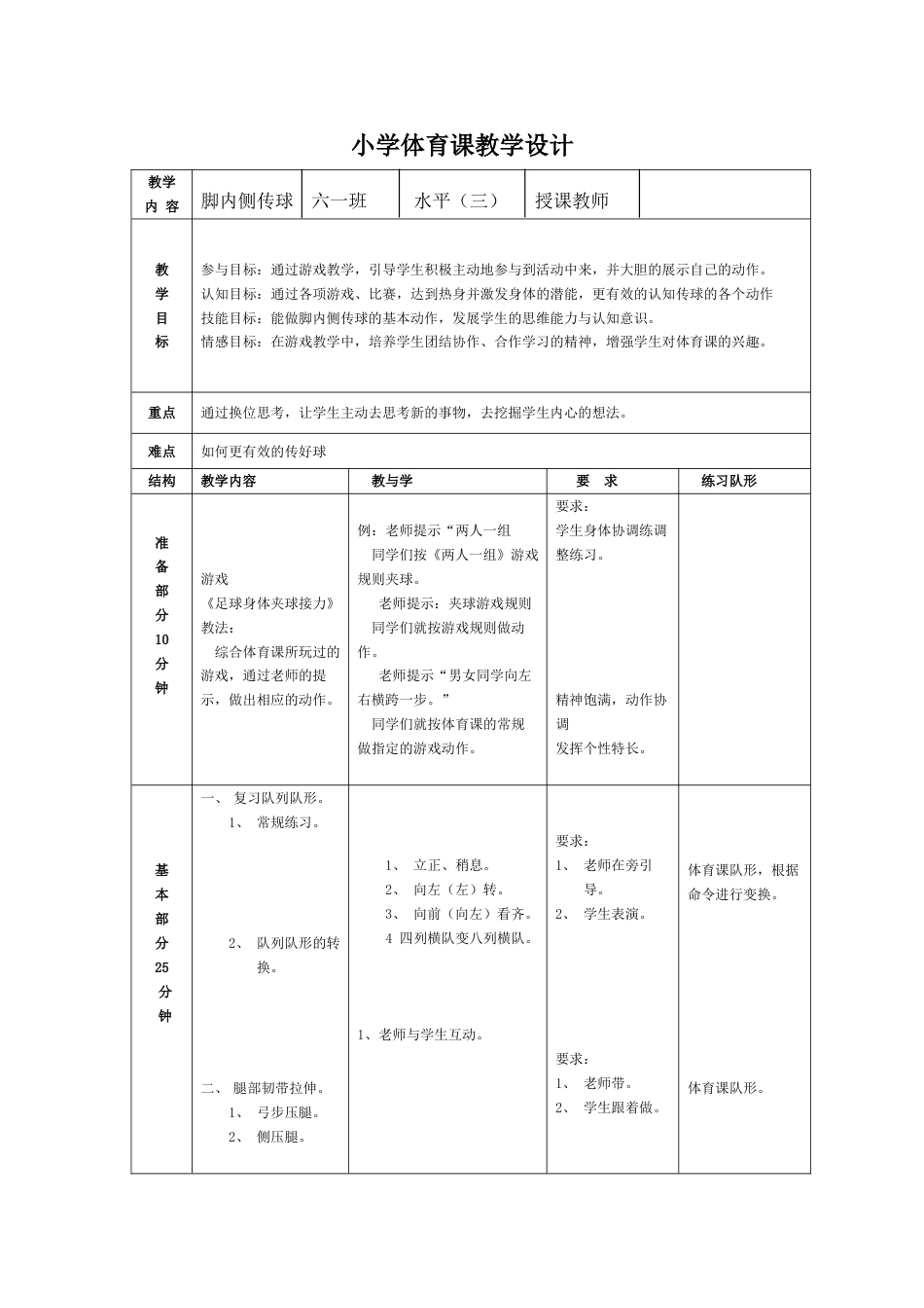 小学体育课教学设计_第1页