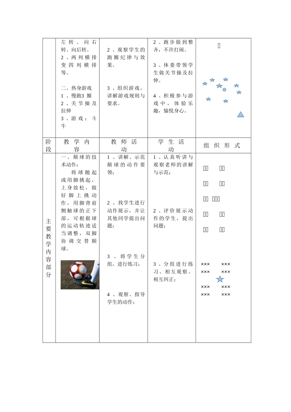 小学校园足球教案（16周）_第2页