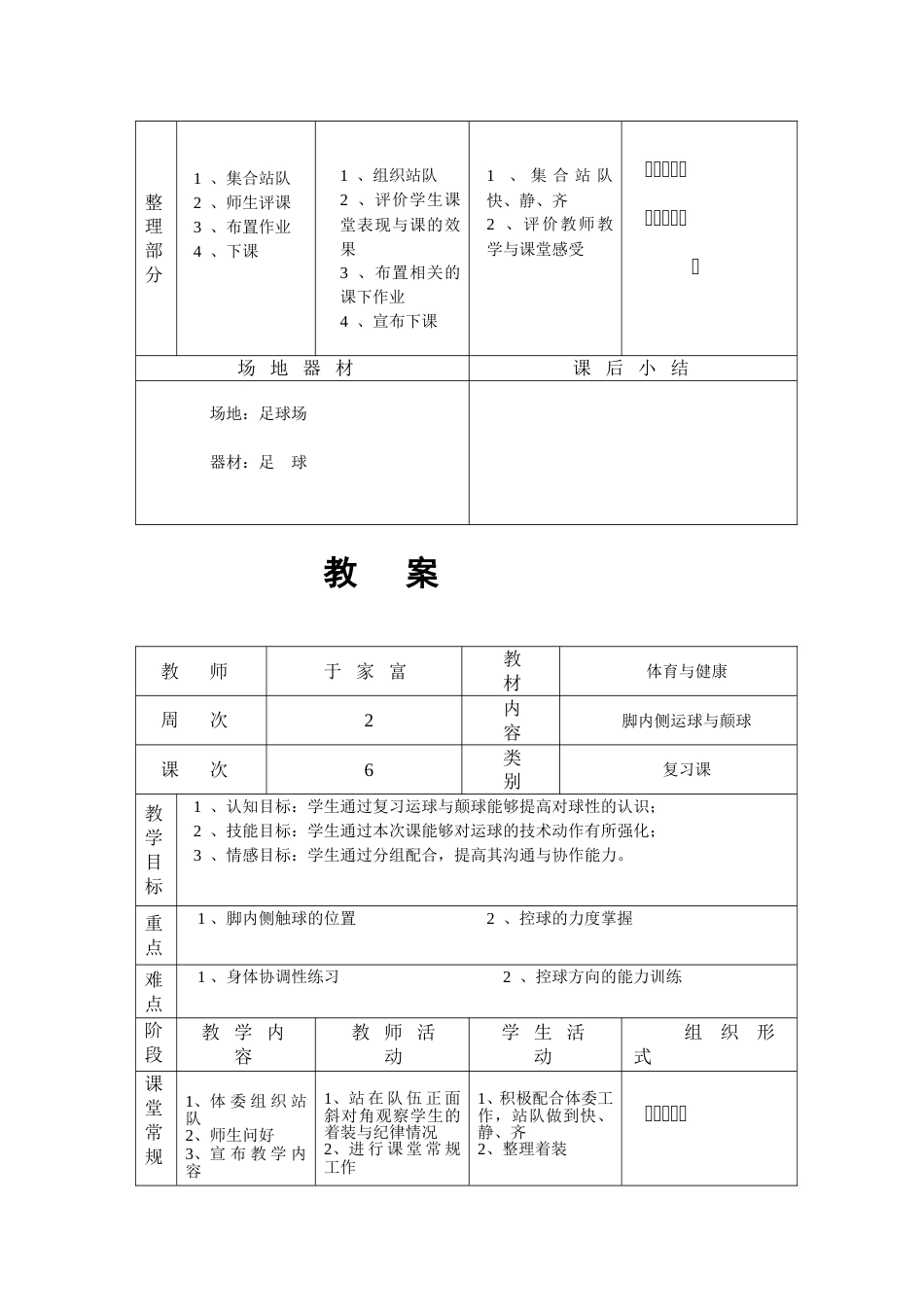 小学校园足球教案（16周）_第3页