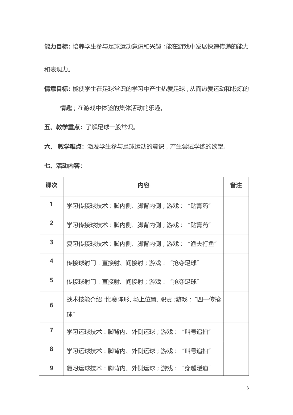 小学足球教案（13课时）含图文_第3页