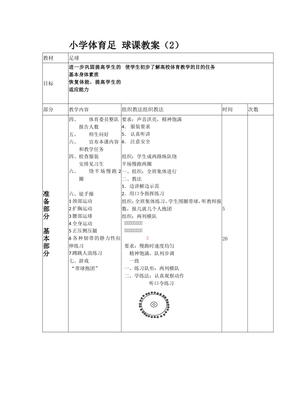 小学足球课时教案(10课时)_第3页