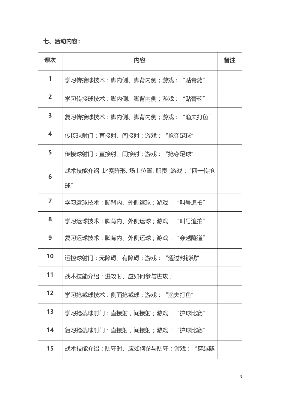 小学足球训练计划与教案(9课时)_第3页