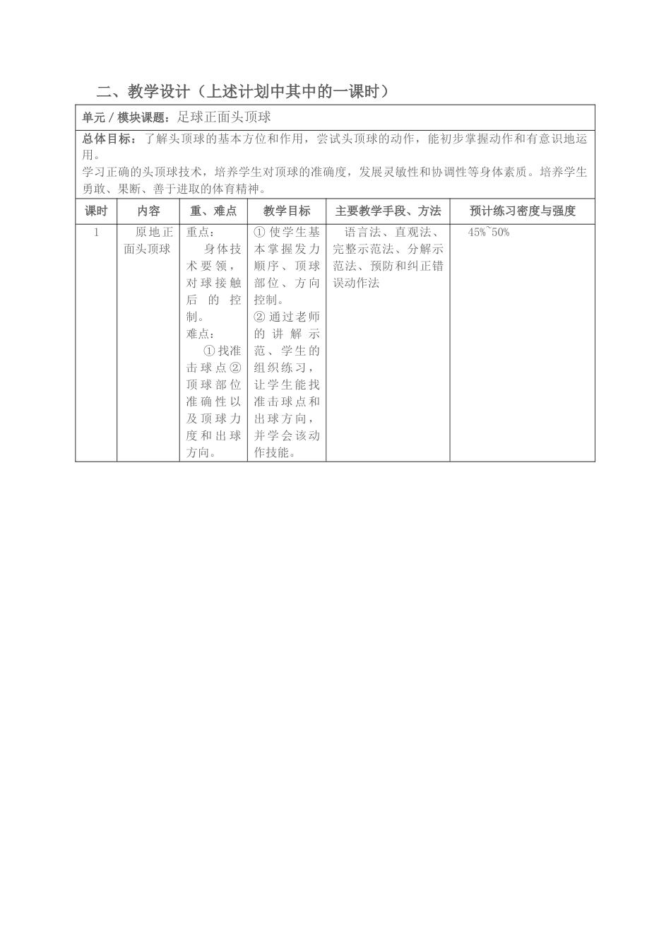 小学足球正面头顶球教案_第3页