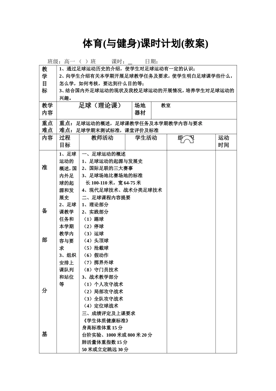 选修课——足球教案_第1页