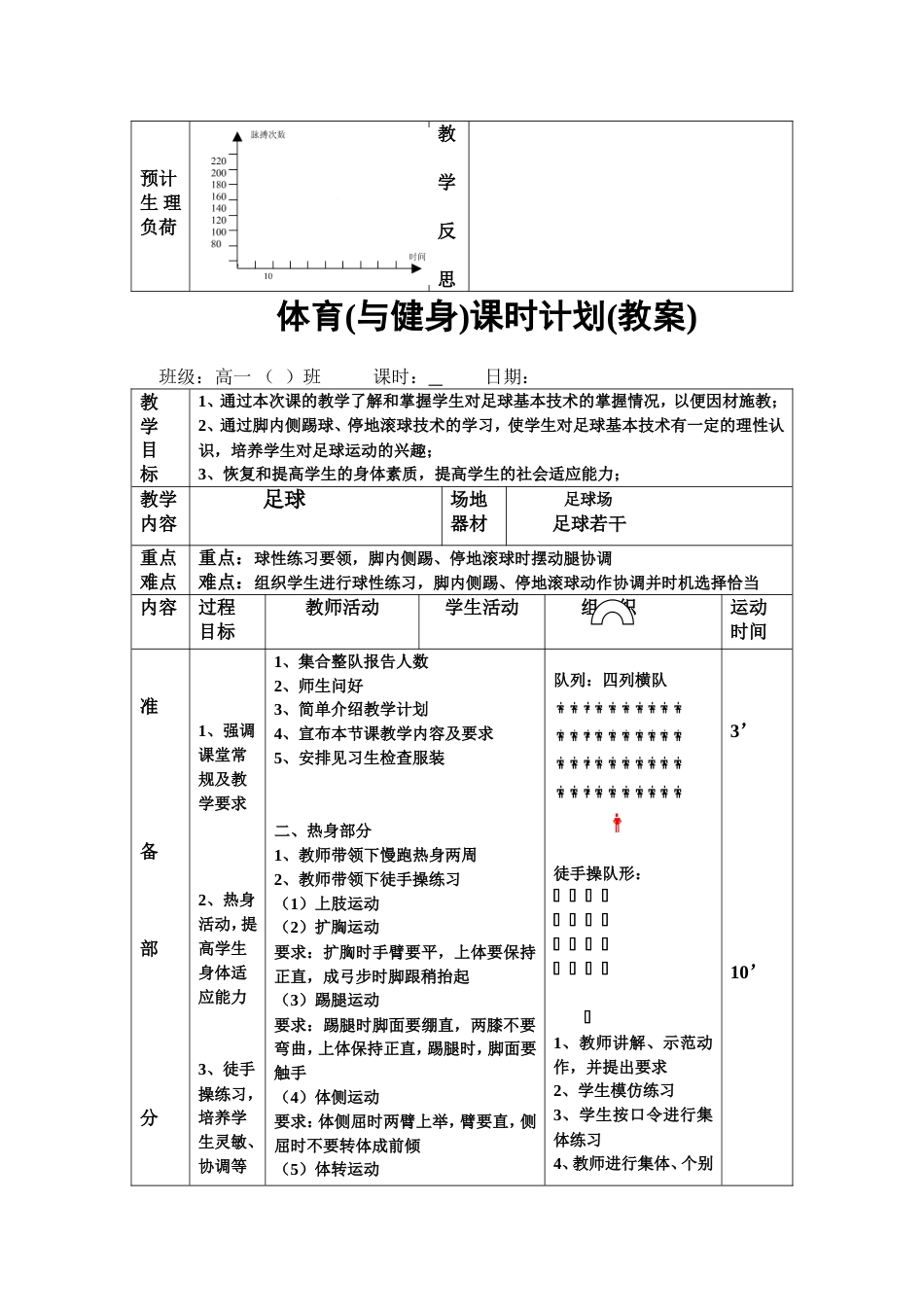 选修课——足球教案_第3页