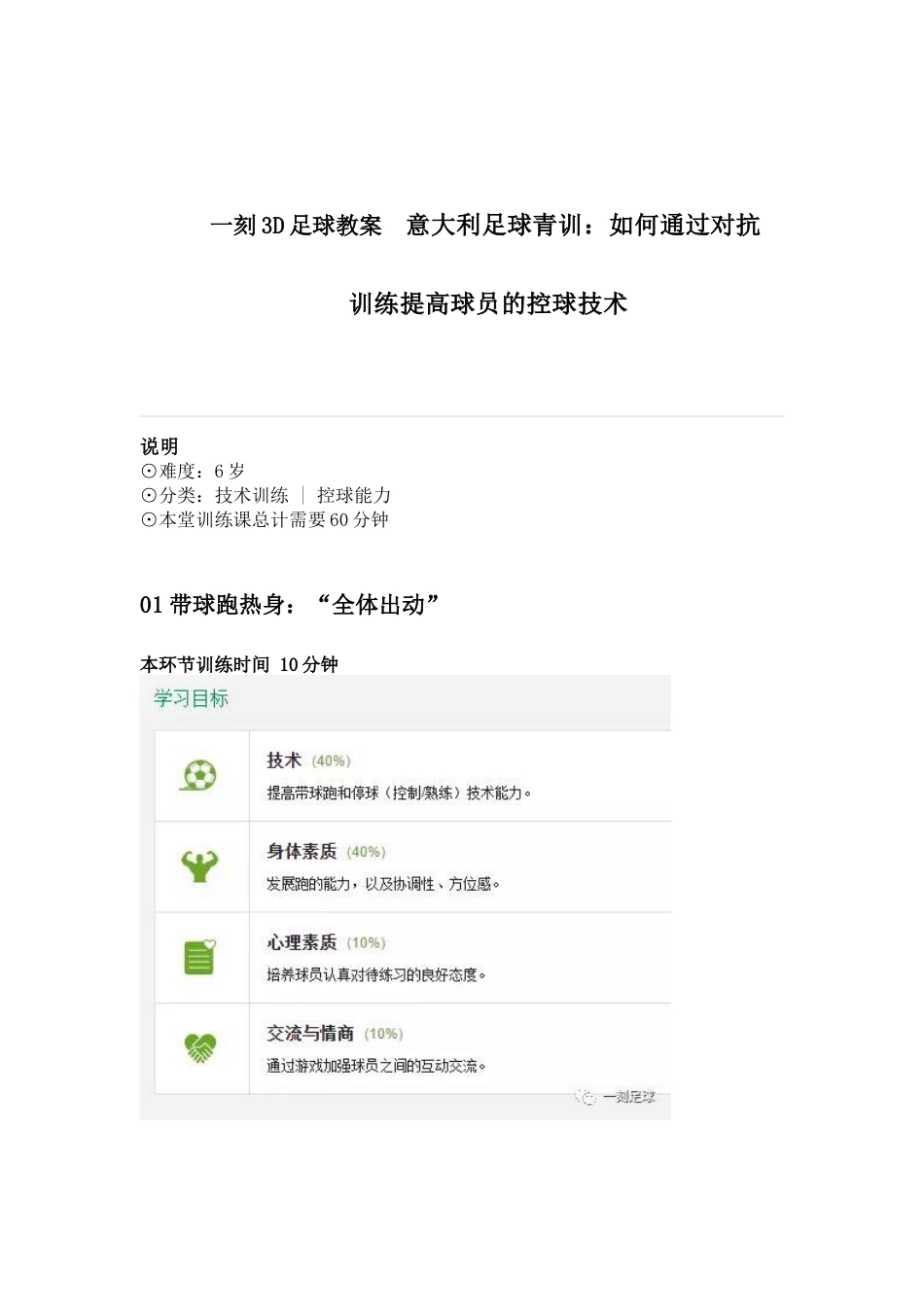 一刻3D足球教案_第1页