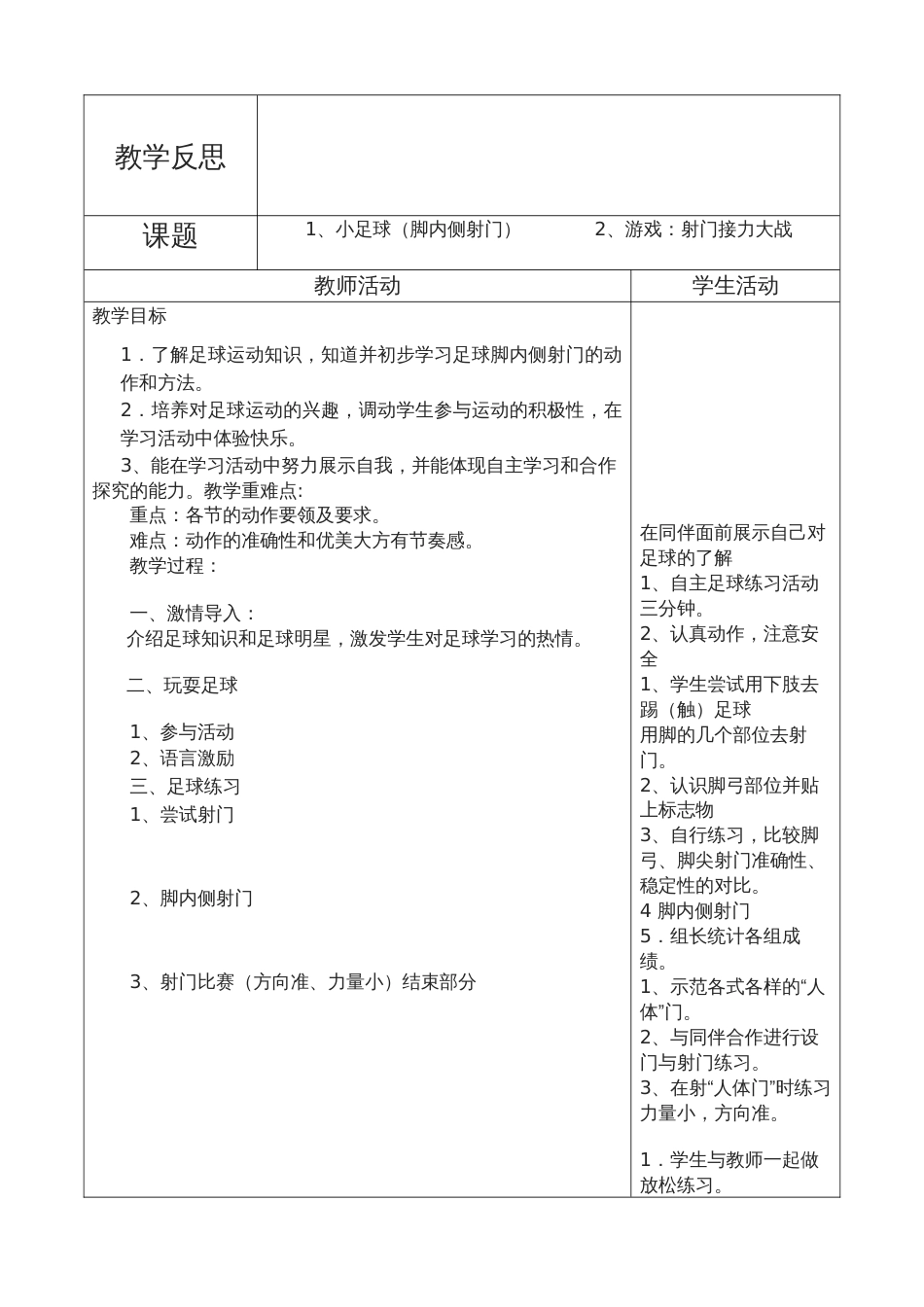 一年级体育教案用足球教案_第2页