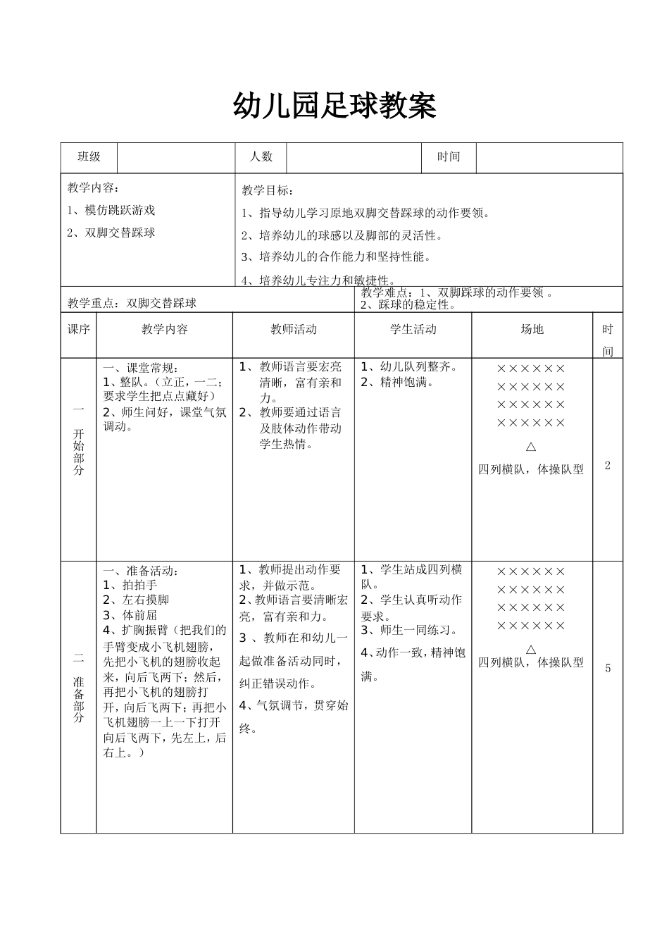 幼儿园足球教案2_第1页