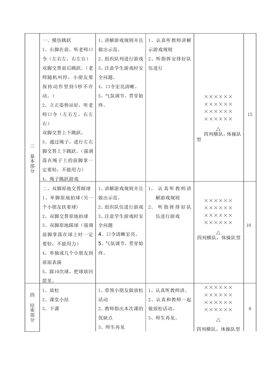 幼儿园足球教案2_第2页