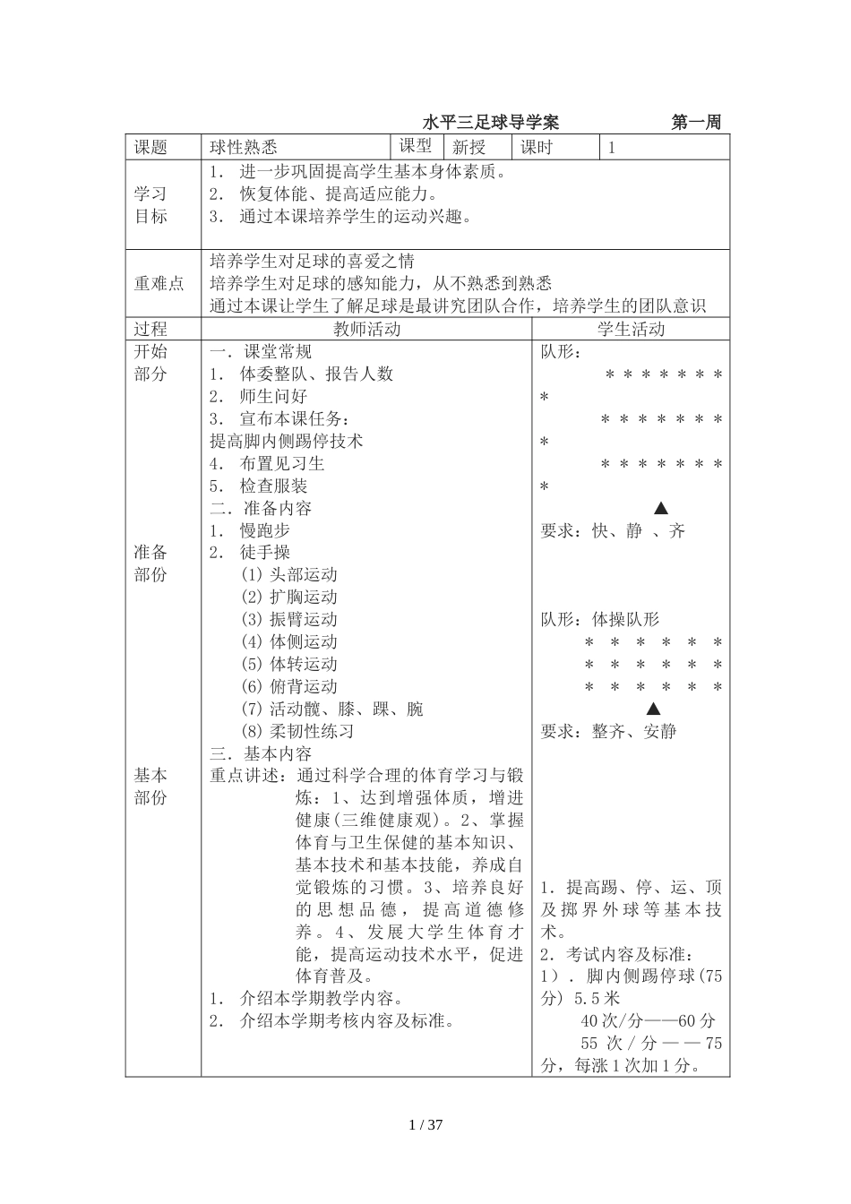 中小学水平三足球教案18课时_第1页