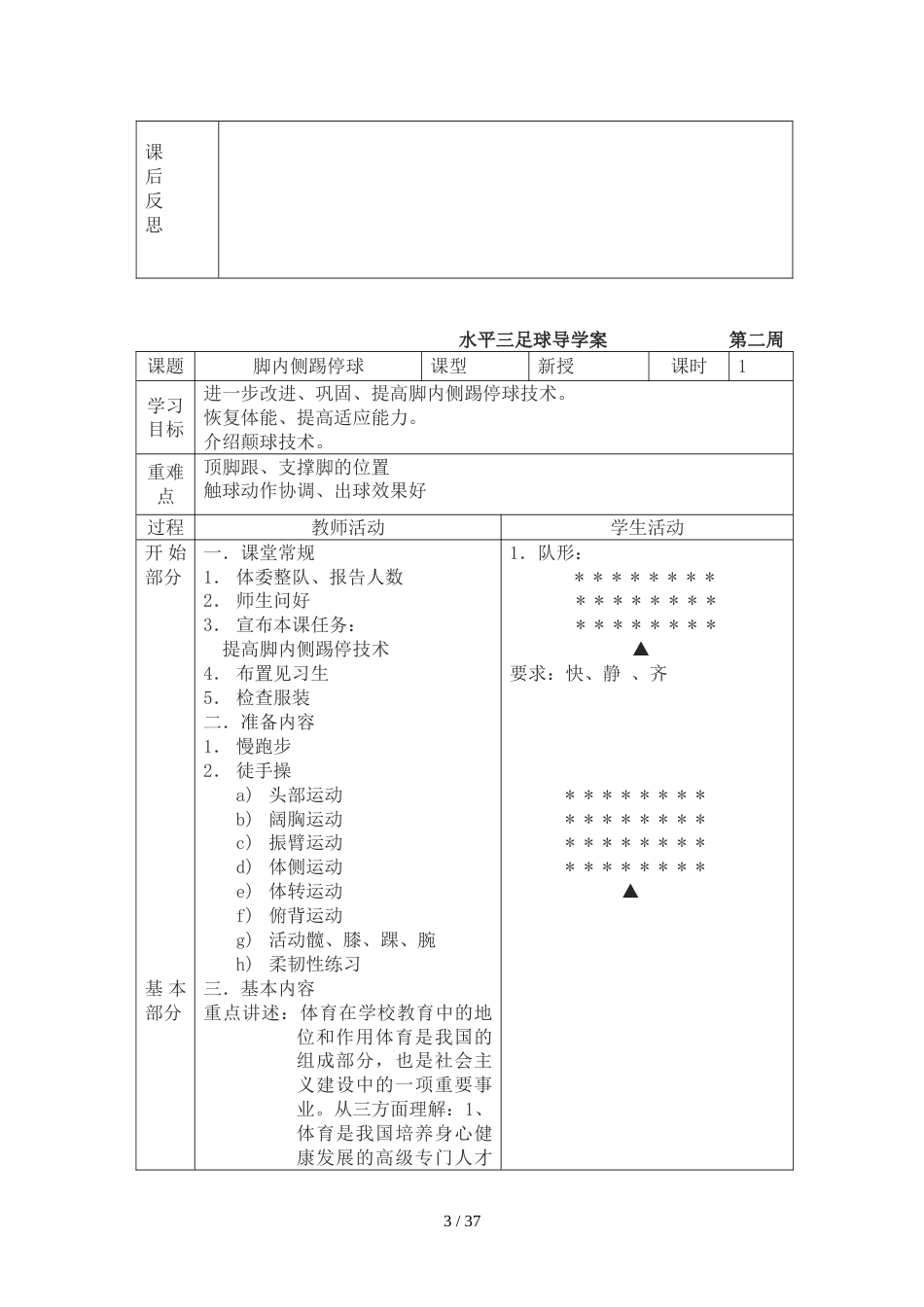 中小学水平三足球教案18课时_第3页