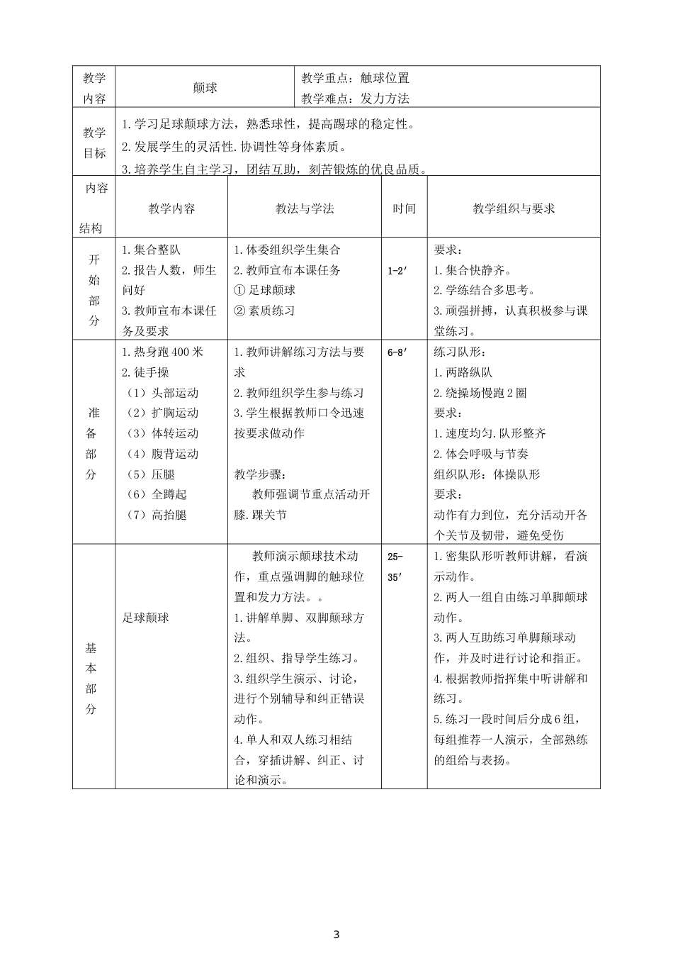 中小学足球教案_第3页