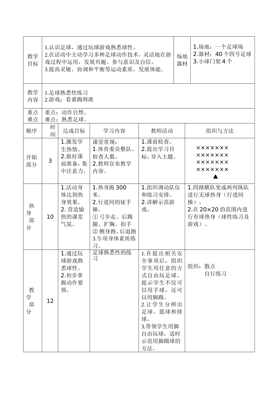 中小学足球校本课程教案（24课时）_第3页