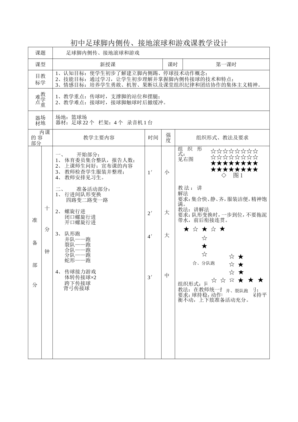 足球---脚内侧传接地滚球和游戏_第2页