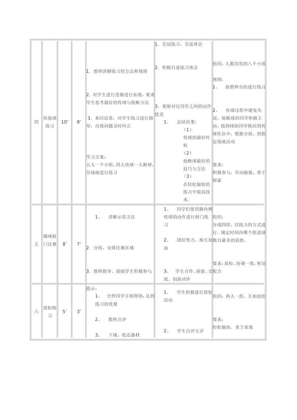 足球脚内侧传接球教案_第2页