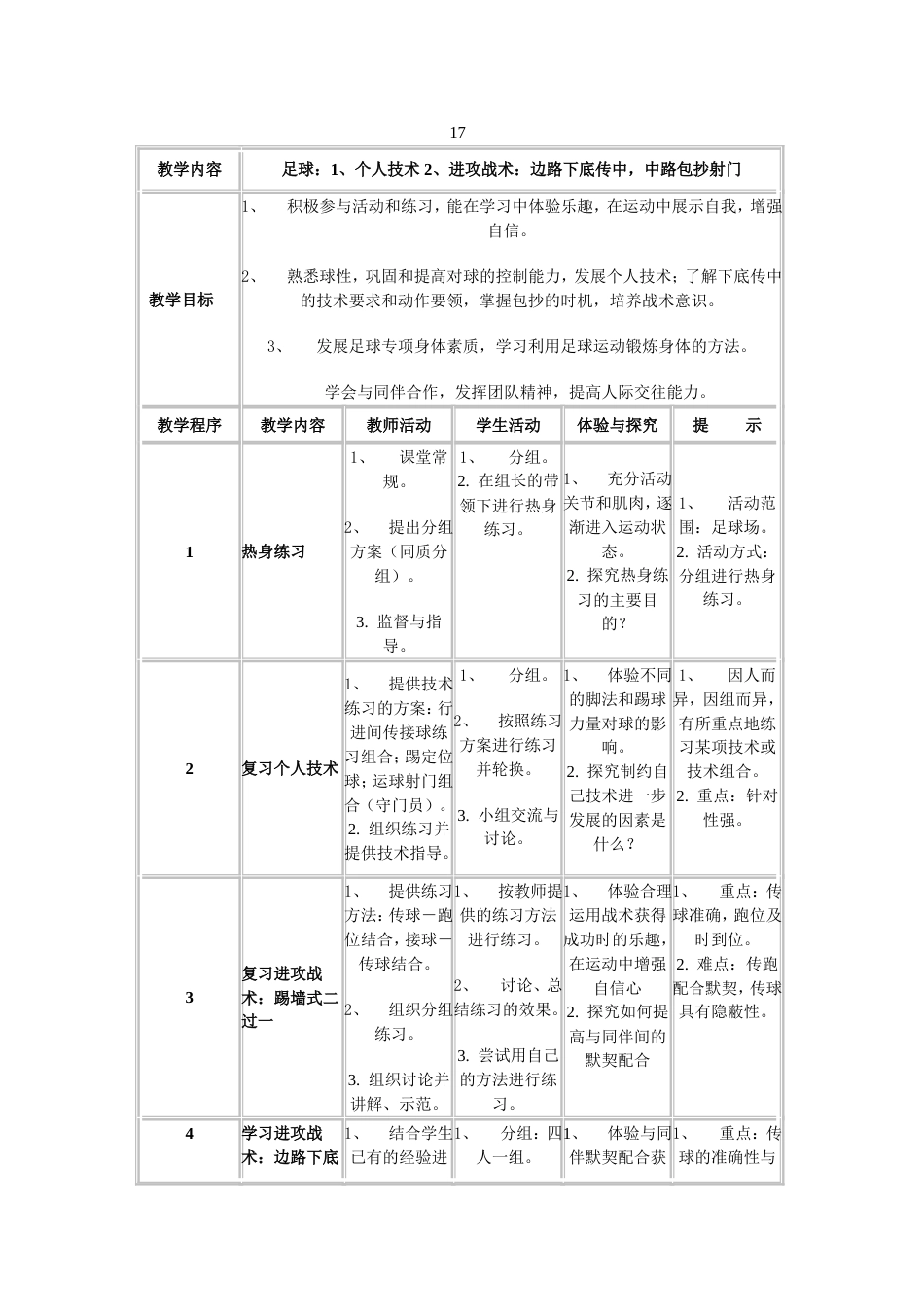 足球教案高中_第1页