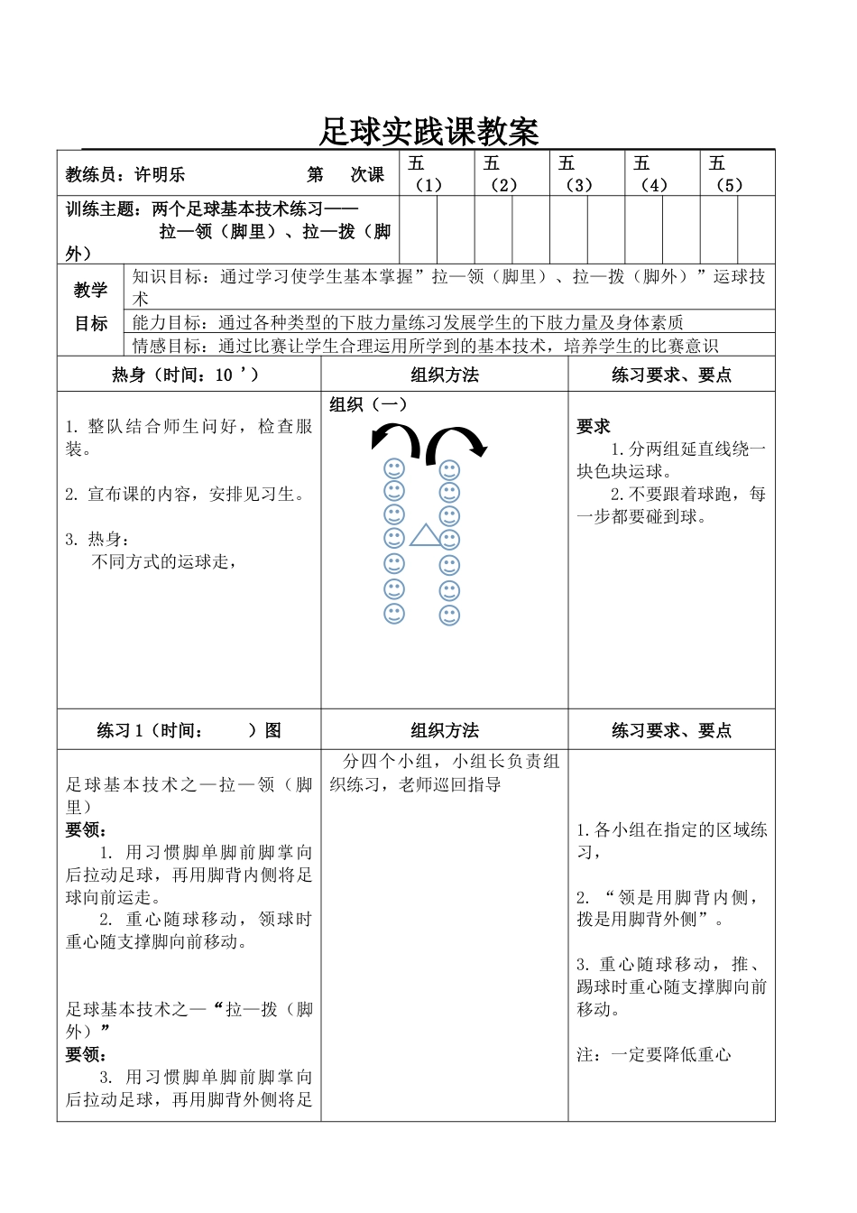 足球实践课教案_第1页