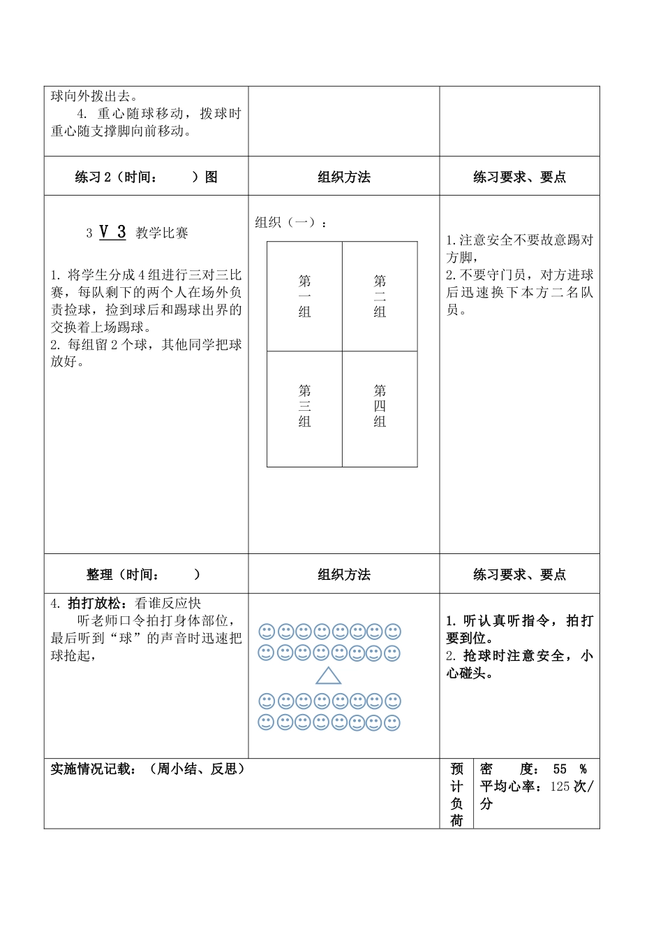 足球实践课教案_第2页