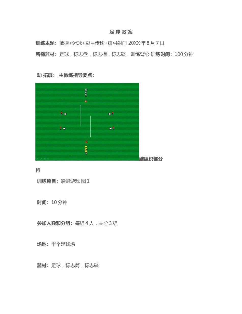 足球一堂课完整教案(详细版)50_第1页