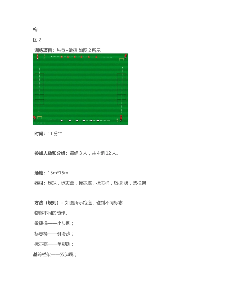 足球一堂课完整教案(详细版)50_第3页