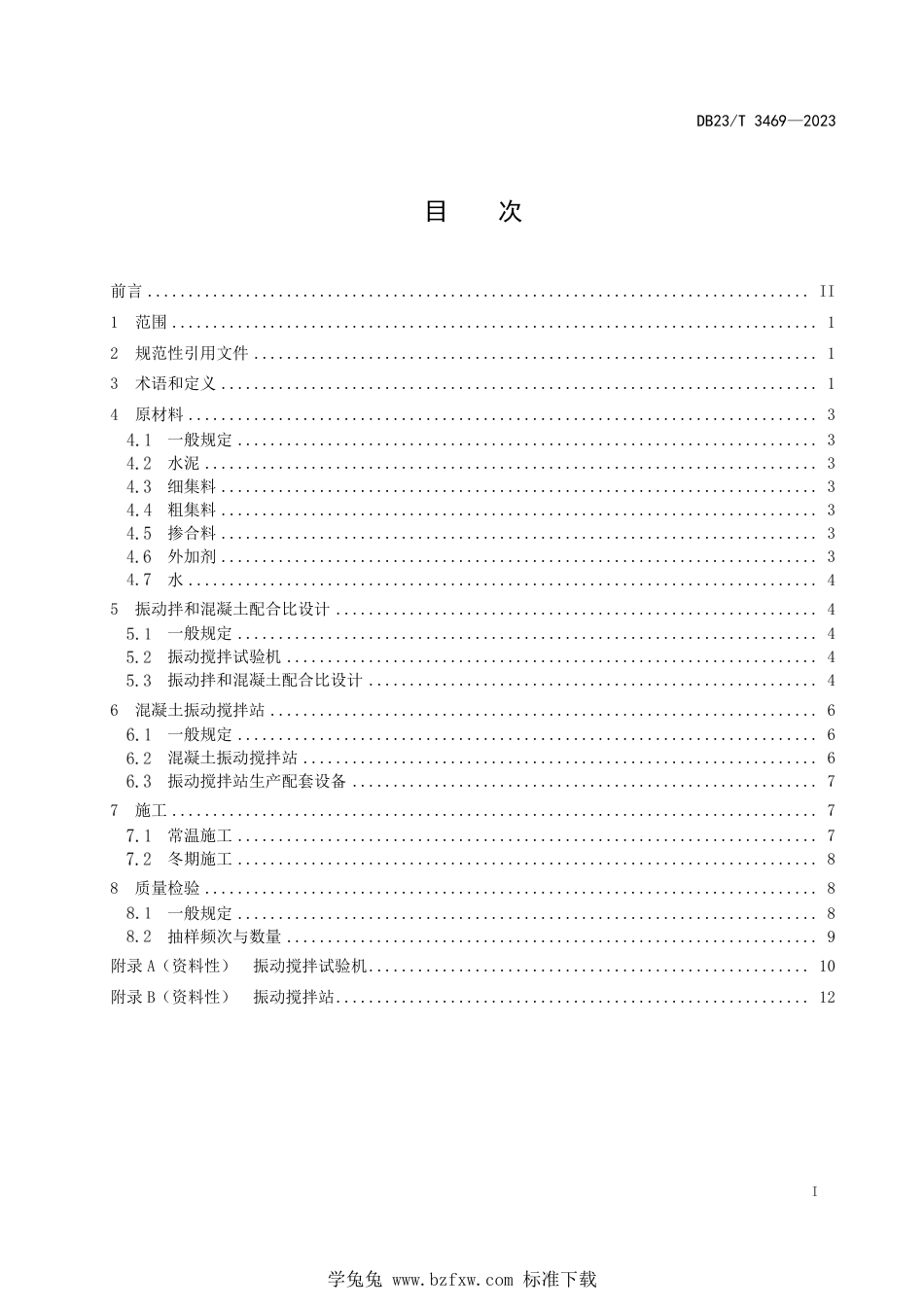 DB23∕T 3469-2023 高寒地区公路工程振动拌和水泥混凝土施工技术规程_第3页