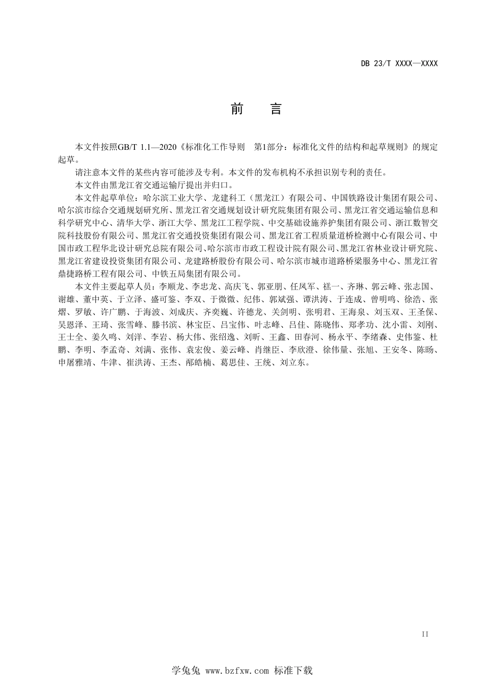 DB23∕T 3471-2023 寒区桥梁结构监测技术标准_第3页