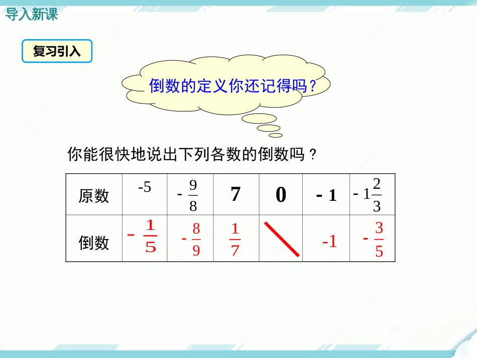 初中数学【7年级上】1.4.2 第1课时 有理数的除法法则_第3页