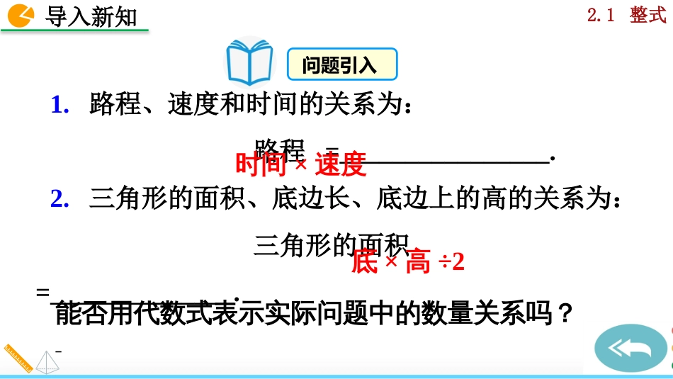 初中数学【7年级上】2.1 整式_第2页