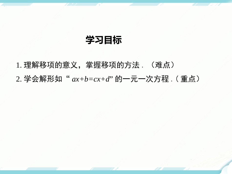 初中数学【7年级上】3.2 第2课时 用移项的方法解一元一次方程_第2页