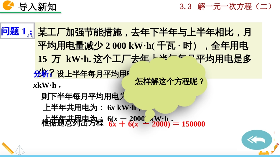 初中数学【7年级上】3.3 解一元一次方程（二）_第2页