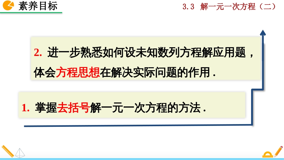 初中数学【7年级上】3.3 解一元一次方程（二）_第3页