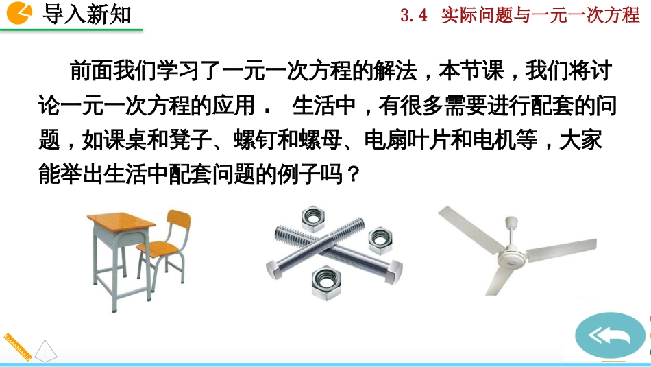 初中数学【7年级上】3.4 实际问题与一元一次方程_第2页