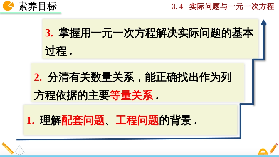初中数学【7年级上】3.4 实际问题与一元一次方程_第3页