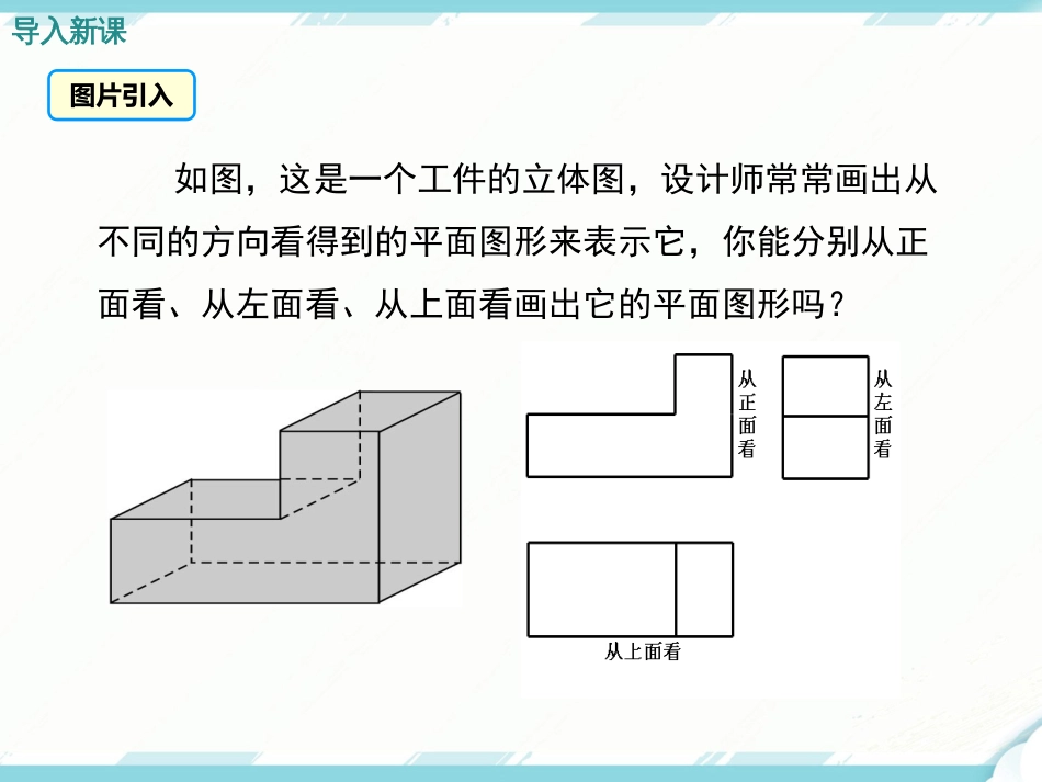 初中数学【7年级上】4.1.1 第2课时 从不同的方向看立体图形和立体图形的展开图_第3页