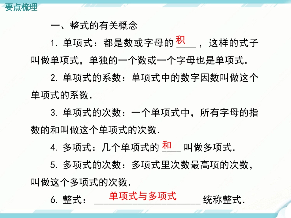 第二章 小结与复习_第2页