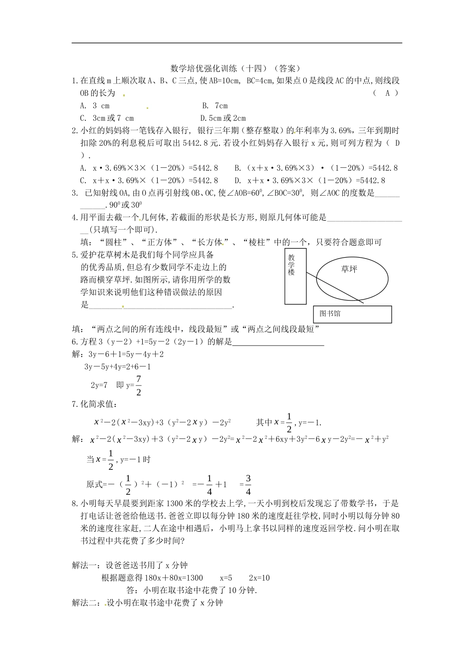 七年级数学上册 培优强化训练14 新人教版_第2页