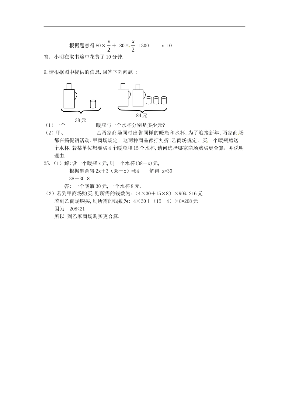 七年级数学上册 培优强化训练14 新人教版_第3页