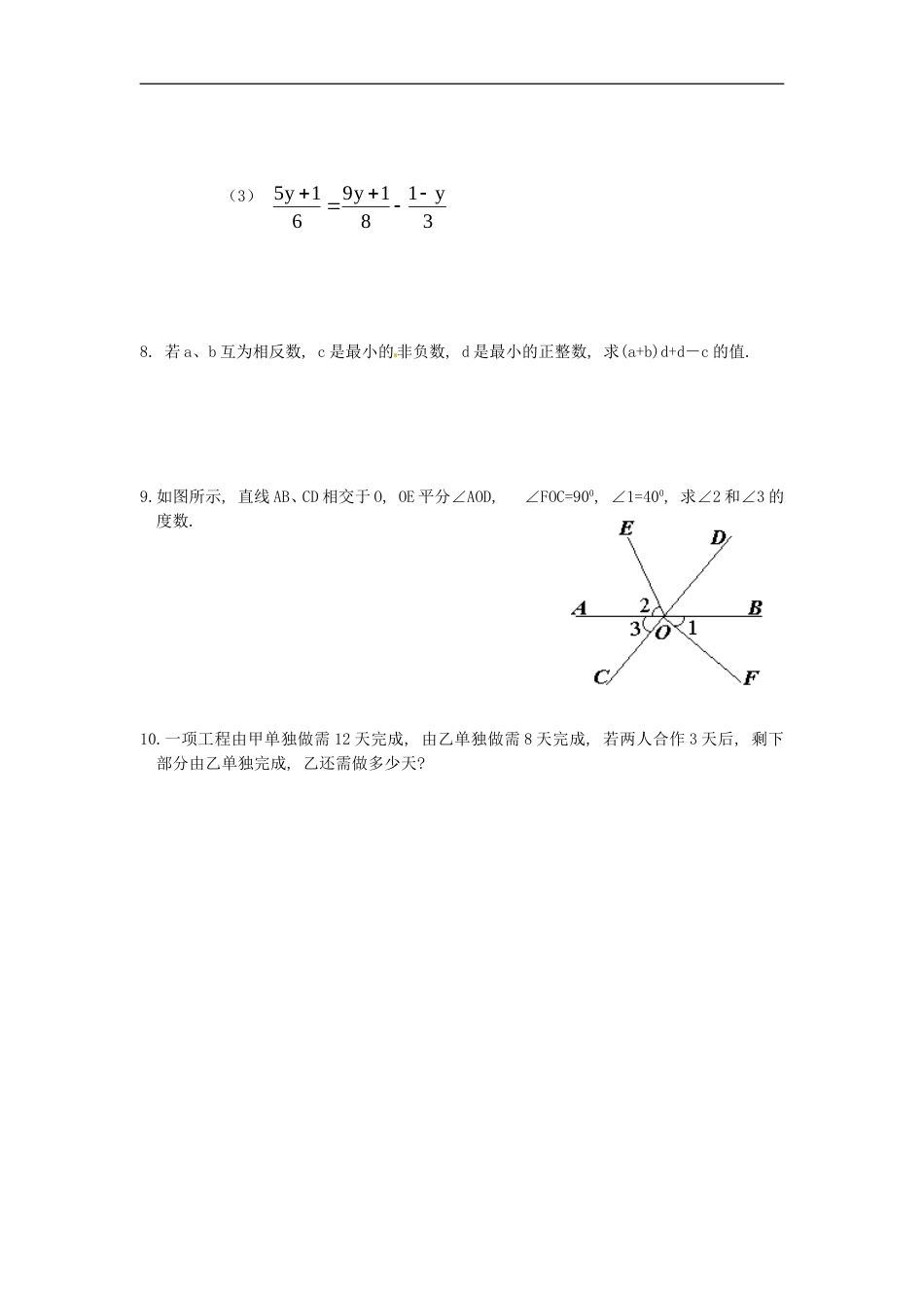 七年级数学上册 培优强化训练15 新人教版_第2页