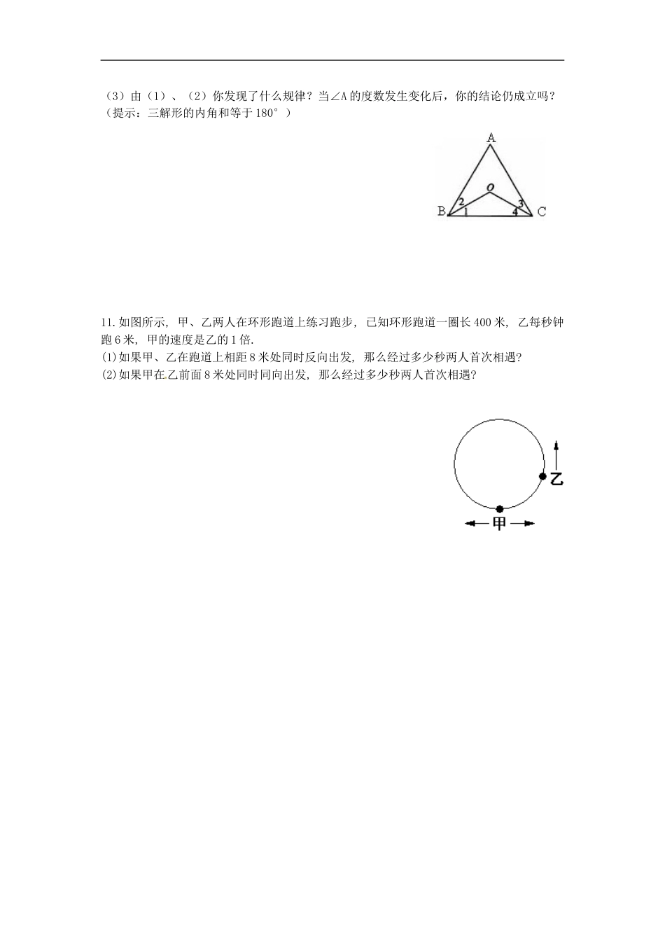 七年级数学上册 培优强化训练16 新人教版_第2页