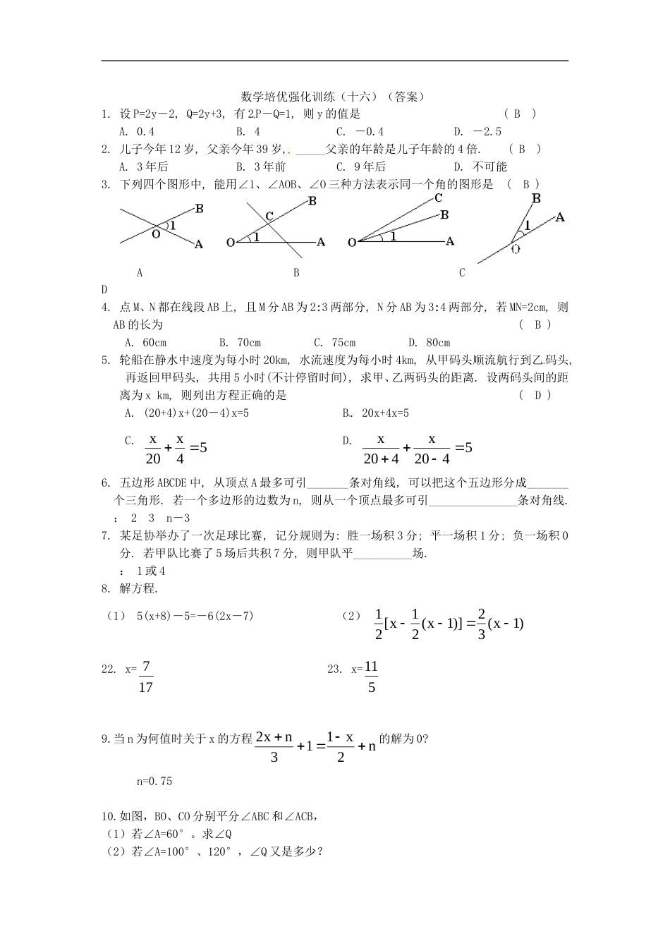 七年级数学上册 培优强化训练16 新人教版_第3页