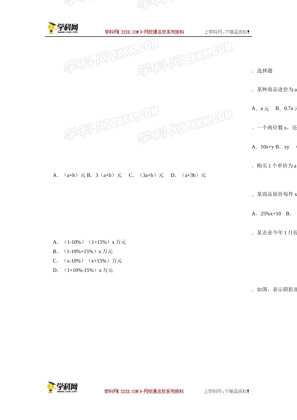 人教版七年级数学上册：2.1.1列代数式  同步测试题_第1页