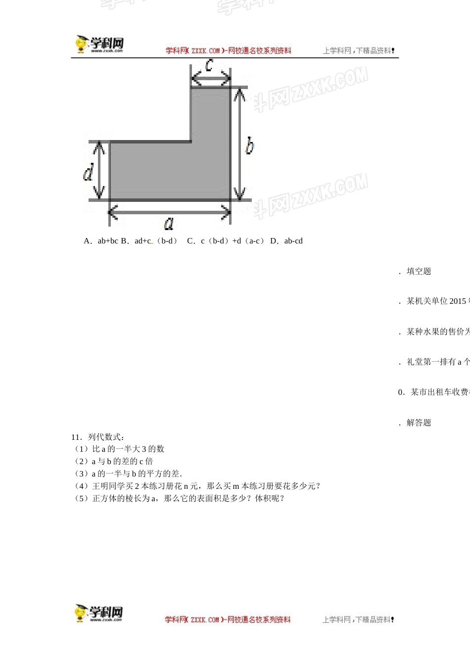 人教版七年级数学上册：2.1.1列代数式  同步测试题_第2页