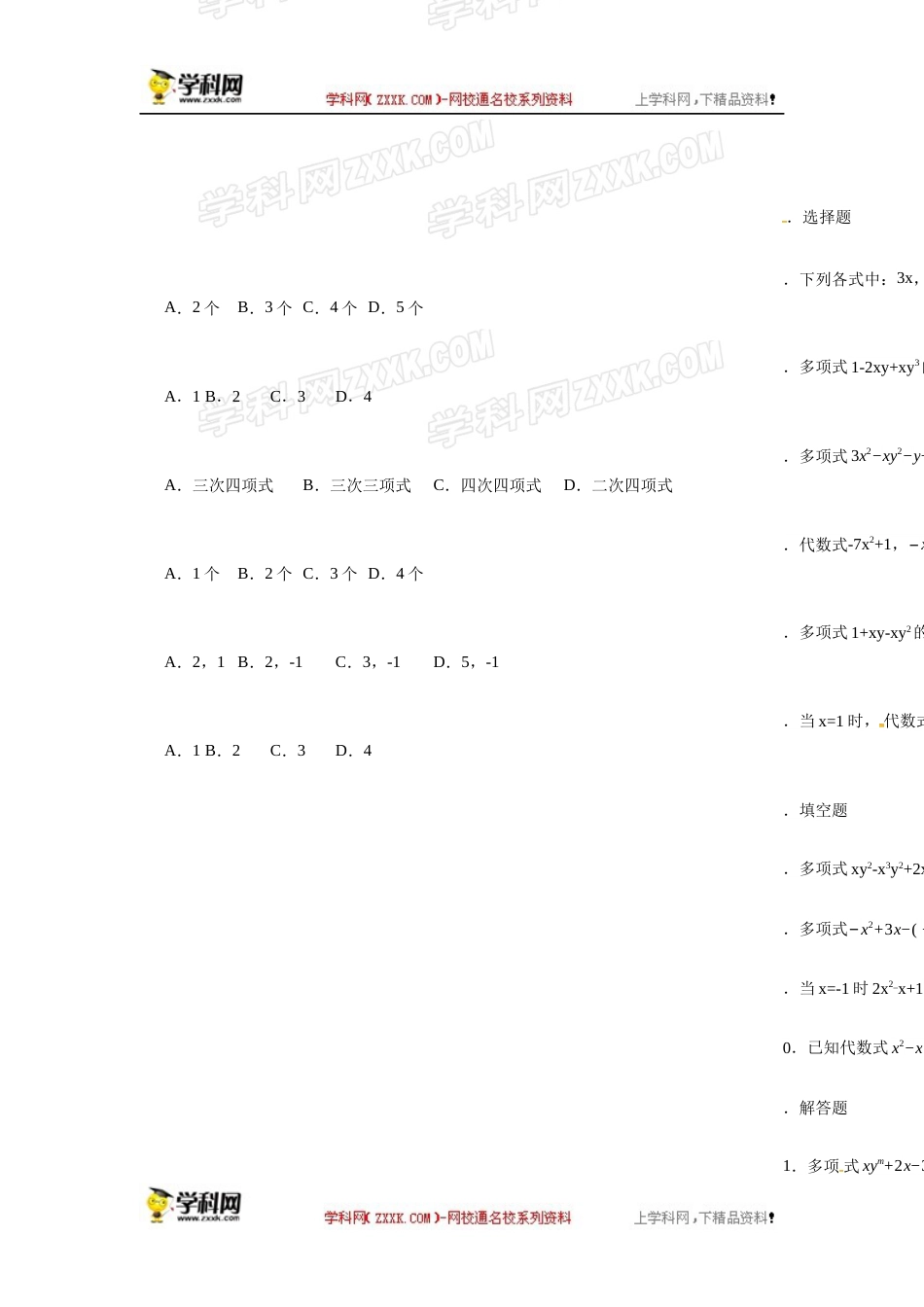 人教版七年级数学上册：2.1.3多项式  同步测试题_第1页